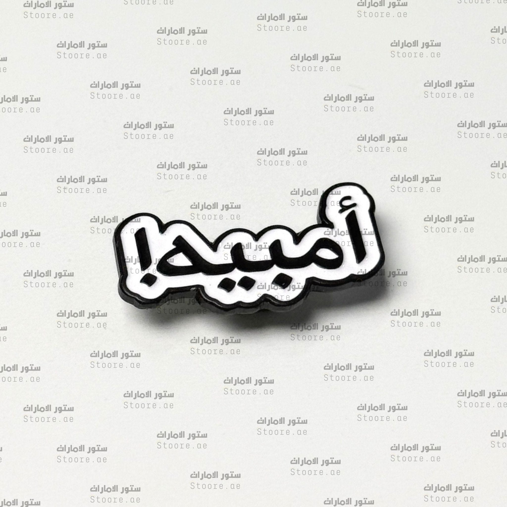 Badge Umbaih